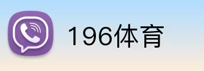 196体育 Logo